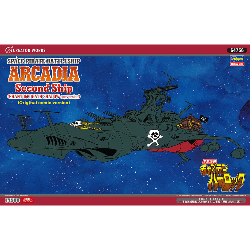 HASEGAWA SPACE PIRATE BATTLESHIP ARCADIA Second Ship (PHANTOM DEATH SHADOW conversion)