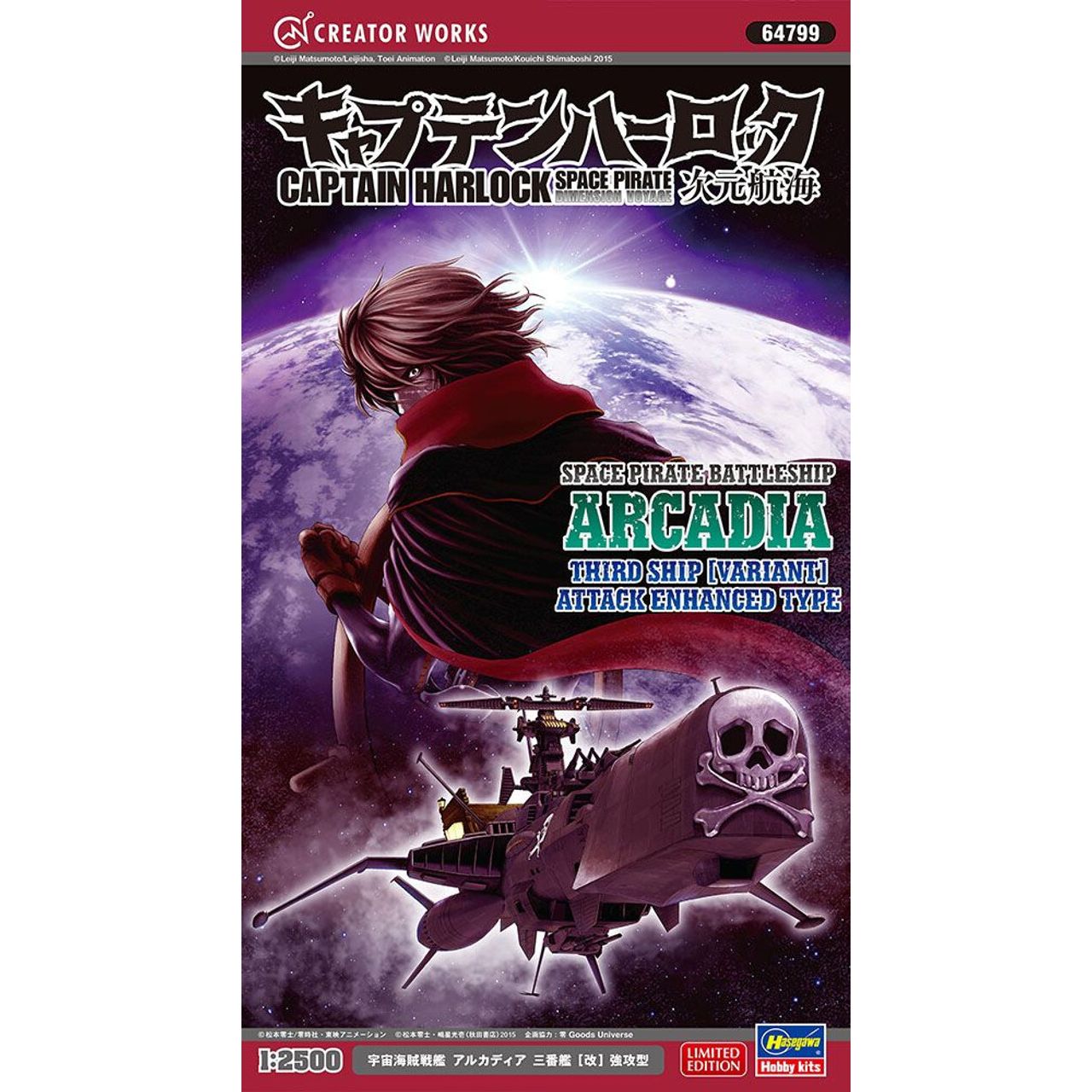 HASEGAWA 1/2500 “CAPTAIN HARLOCK SPACE PIRATE DIMENSION VOYAGE” Space Pirate Battleship ARCADIA Third ship [Variant] Attack enhanced type