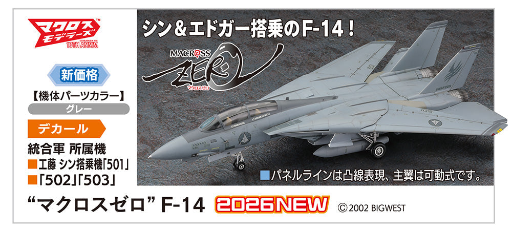 HASEGAWA 1/72 'Macross Zero' F-14