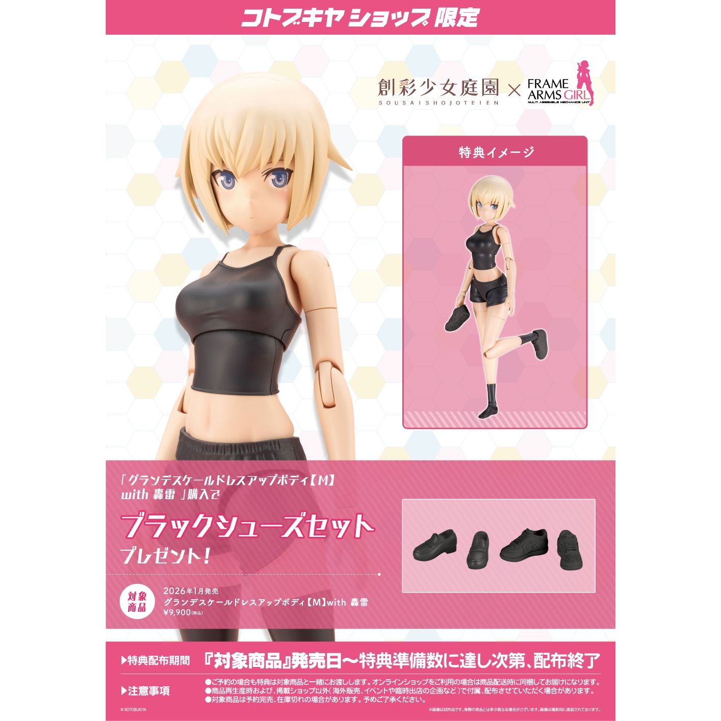 KOTOBUKIYA SOUSAISHOJOTEIEN GRANDE SCALE DRESS UP BODY M WITH GOURAI (KTJK076)