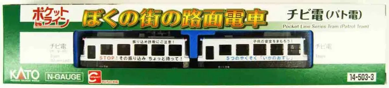 KATO N Scale Pocket Line Patrol Tram