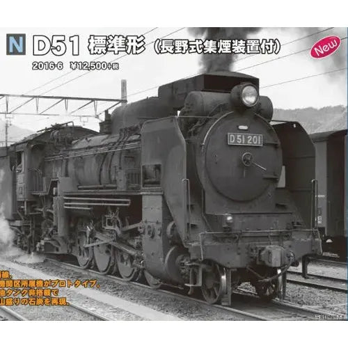 Kato 2016-6 D51 Steam Locomotive Standard