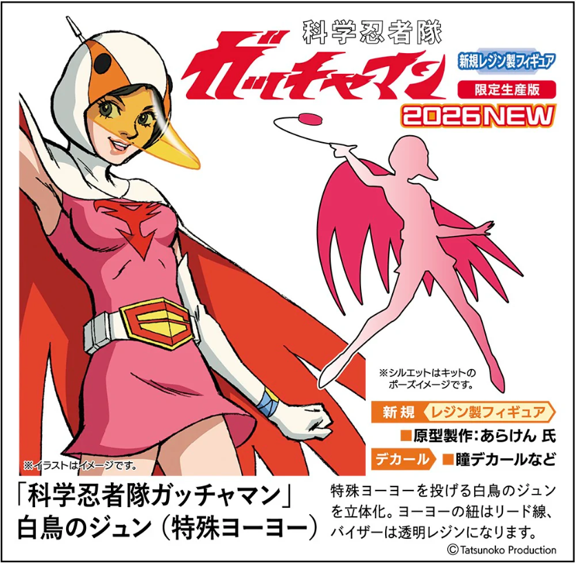HASEGAWA 1/12 GATCHAMAN - Jun The Swan (Special Yo-Yo)