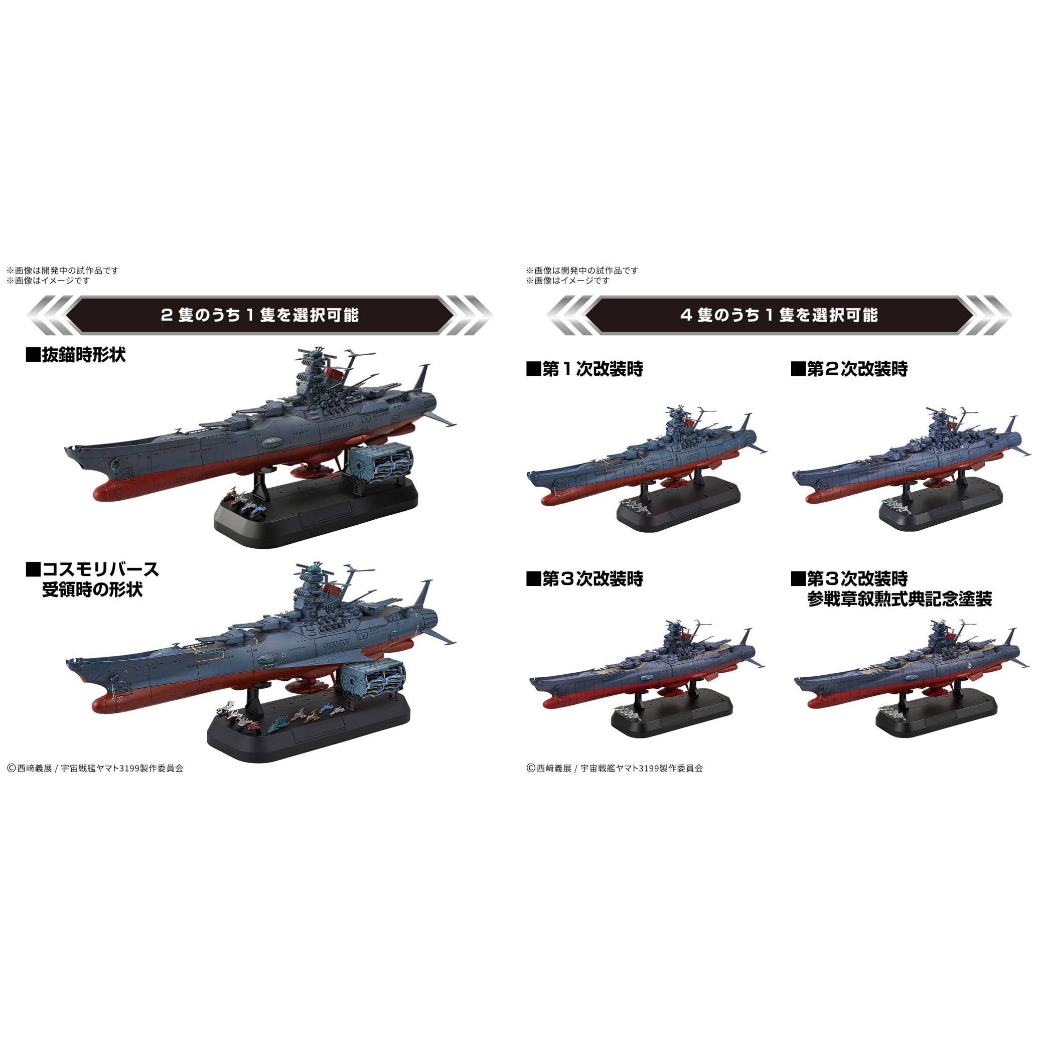 BANDAI 1/1000 SPACE BATTLESHIP YAMATO 3199 Deluxe Set