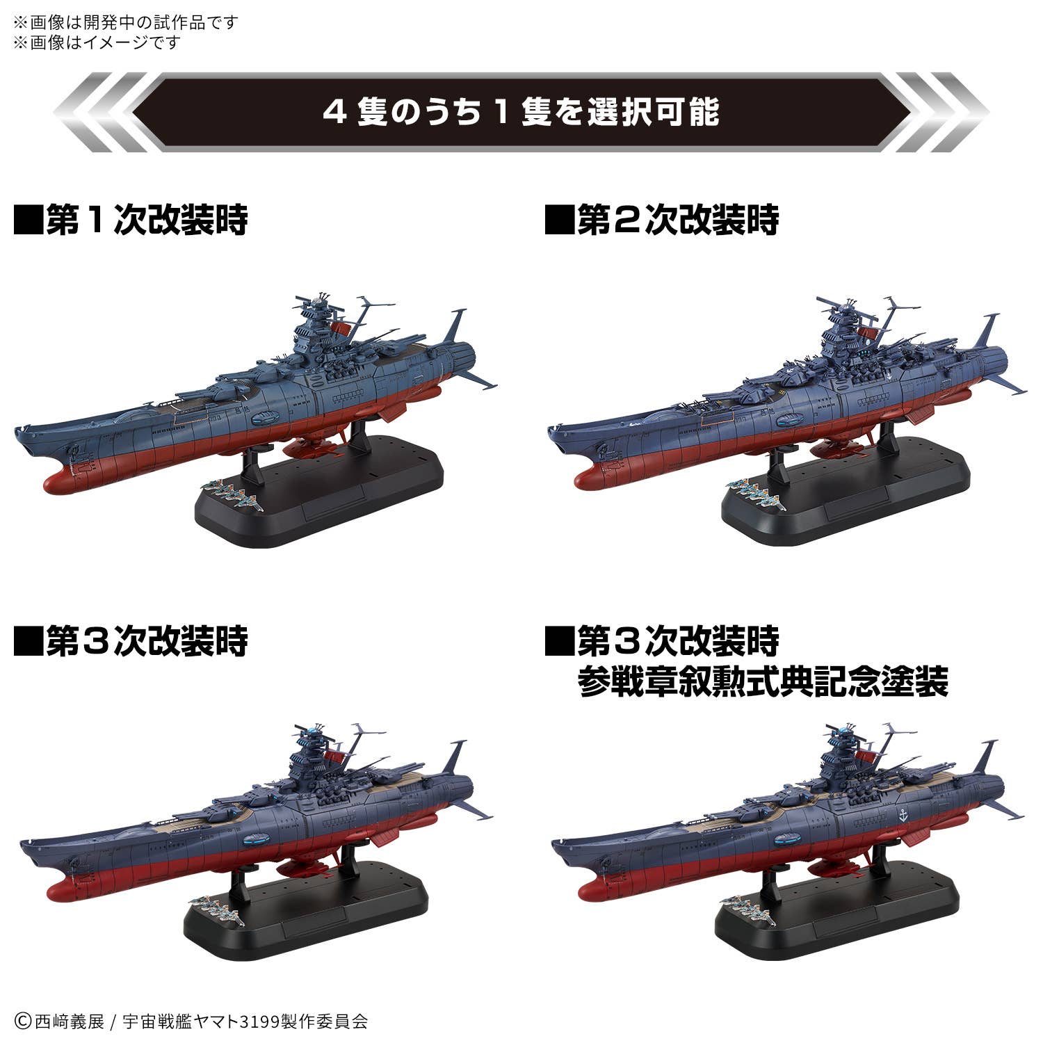 BANDAI 1/1000 SPACE BATTLESHIP YAMATO 3199 Deluxe Set
