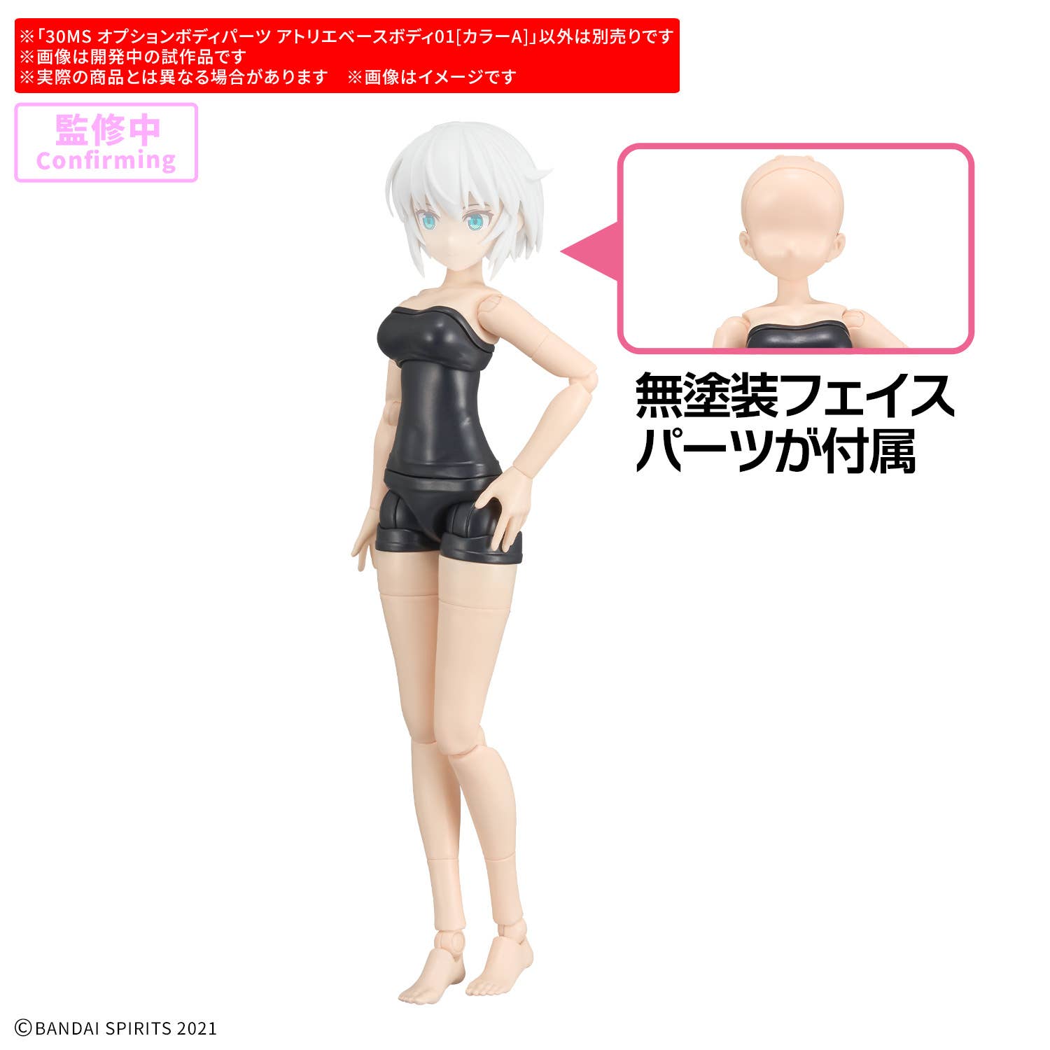 BANDAI 30MS Option Body Parts Atelier Base Body 01 [COLOR A]
