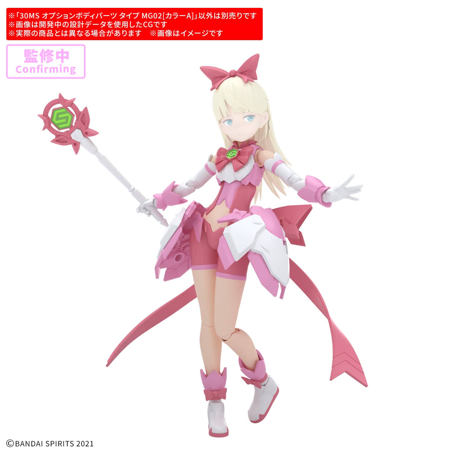 BANDAI 30MS Option Body Parts Type MG02 [Color A]