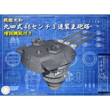 FUJIMI 1/200 Battleship Yamato Type 94 46cm Main Turret w/Expansion Machine Gun