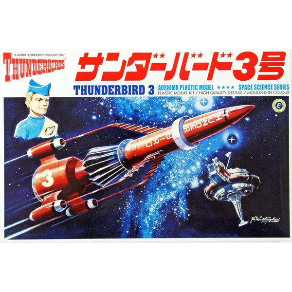AOSHIMA Thunderbird 3