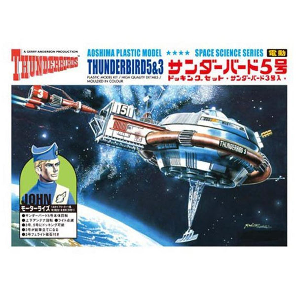 AOSHIMA 1/350 Thunderbird 5 & 3