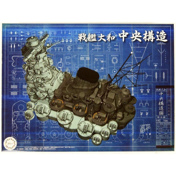 FUJIMI 1/200 Battleship Yamato Central Structure