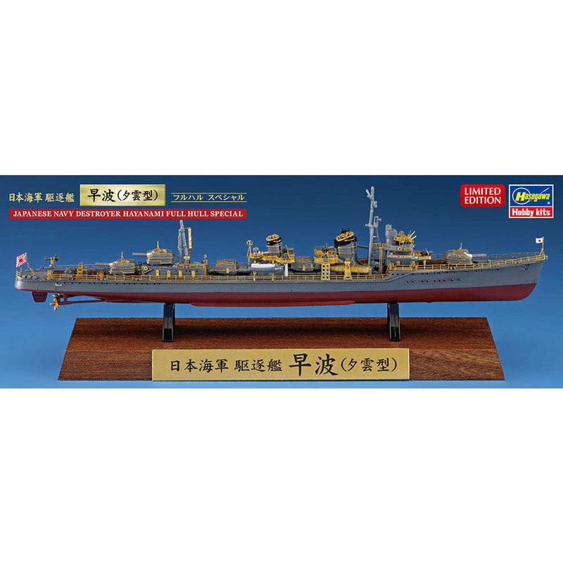 HASEGAWA 1/700 Japanese Navy Destroyer Hayanami Full Hull