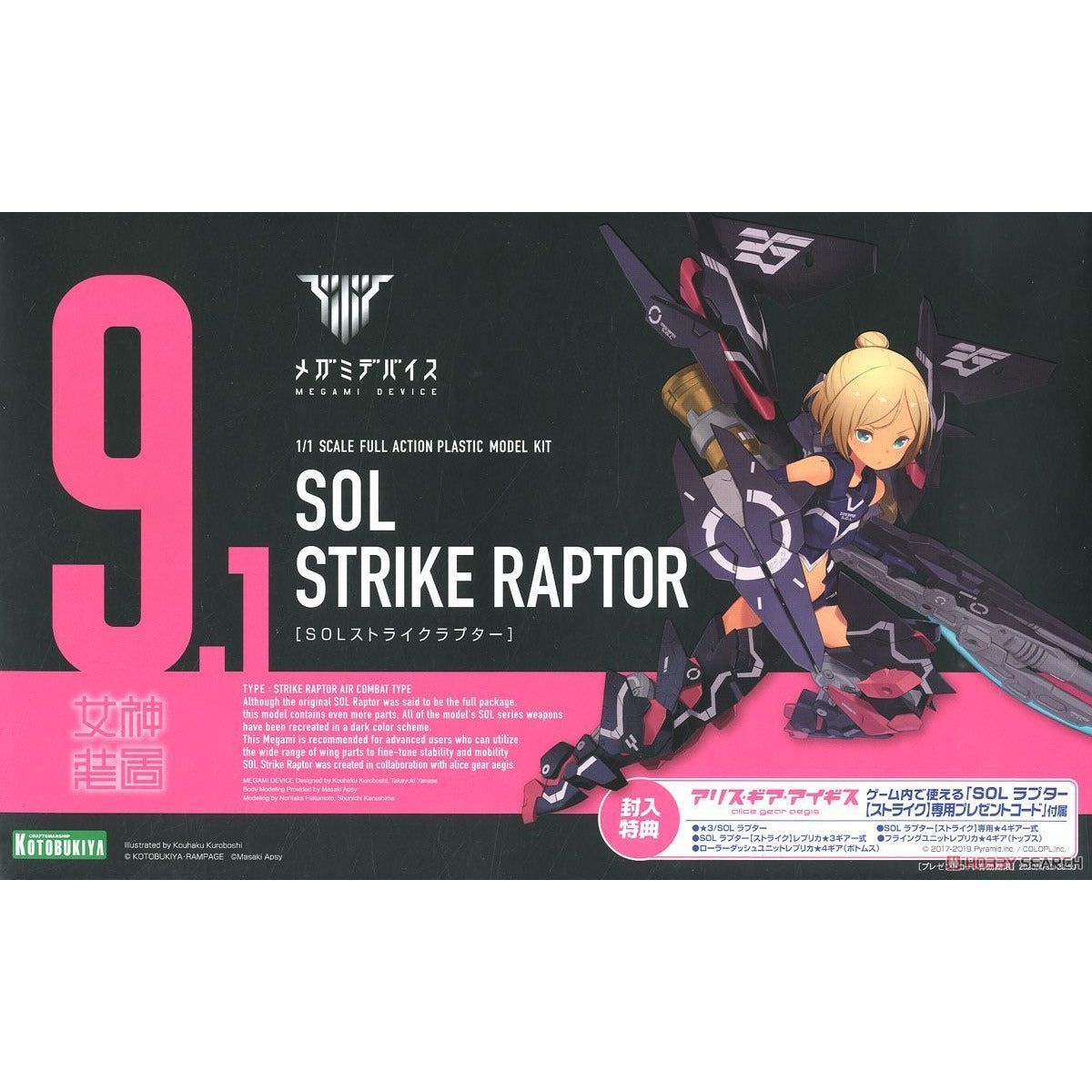 KOTOBUKIYA 1/1 Megami Device SOL Strike Raptor