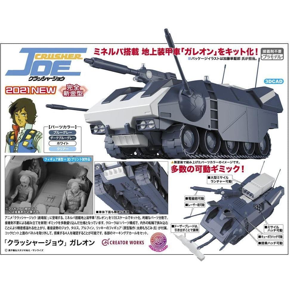 HASEGAWA CRUSHER JOE GALLEON